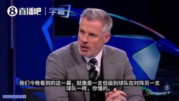 不忍直视🤬!卡拉格狠批利物浦表现:宛如低级别联赛球队